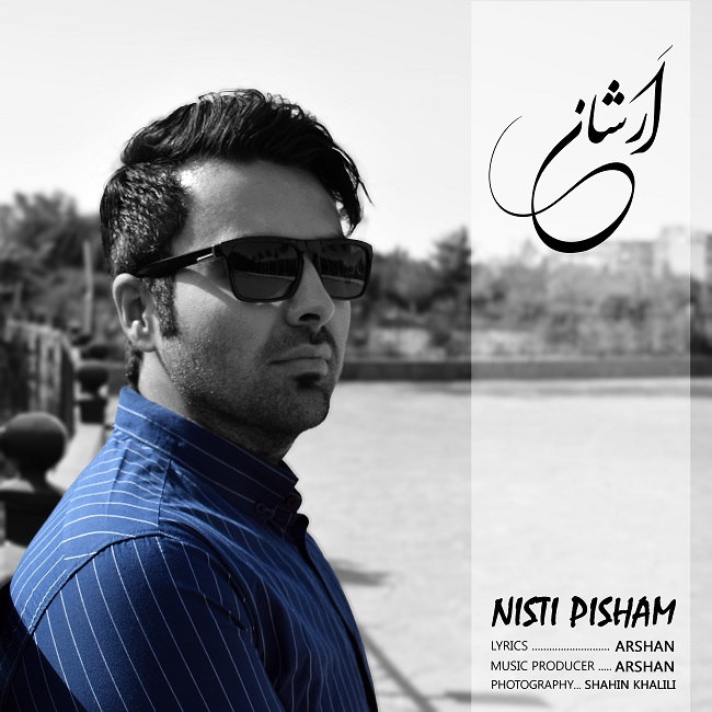 دانلود آهنگ نیستی پیشم دانلود آهنگ نیستی پیشم